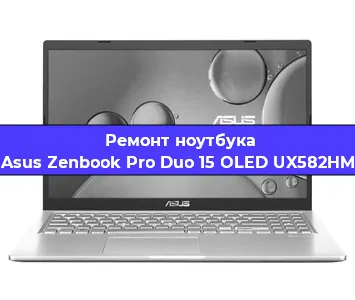Чистка от пыли и замена термопасты на ноутбуке Asus Zenbook Pro Duo 15 OLED UX582HM в Самаре